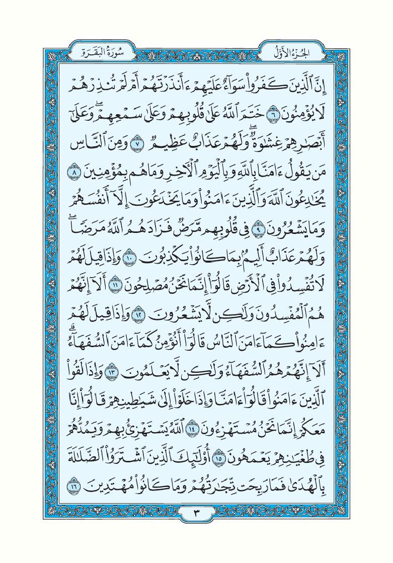 فضل سوره البقره